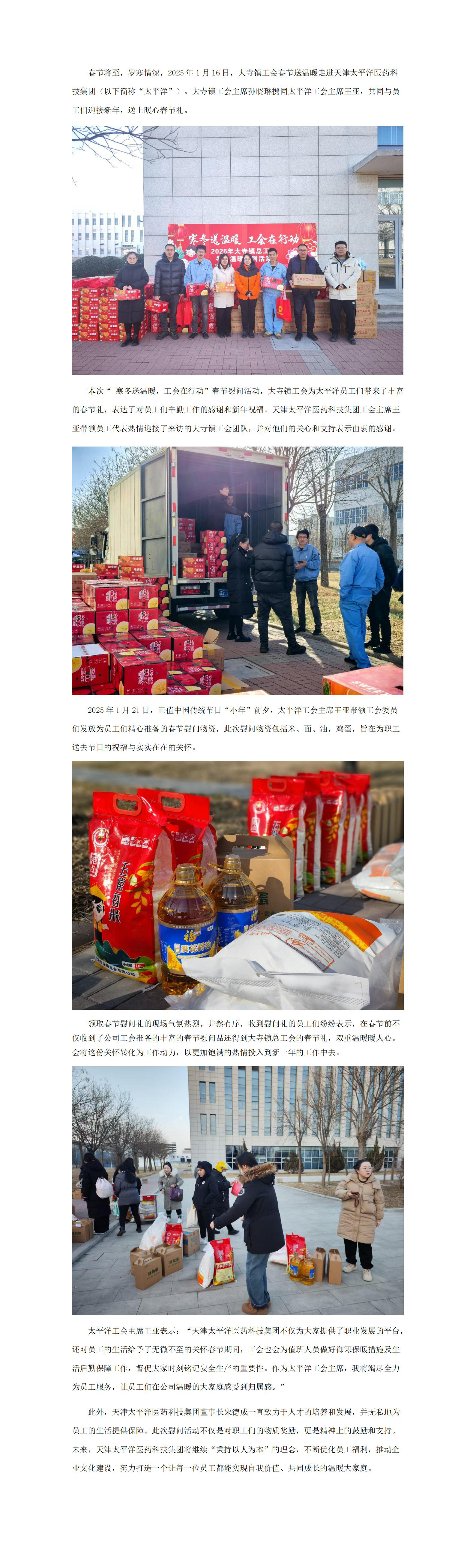 新闻稿 — 2025年大寺镇镇工会春年慰问(1)_00.jpg
