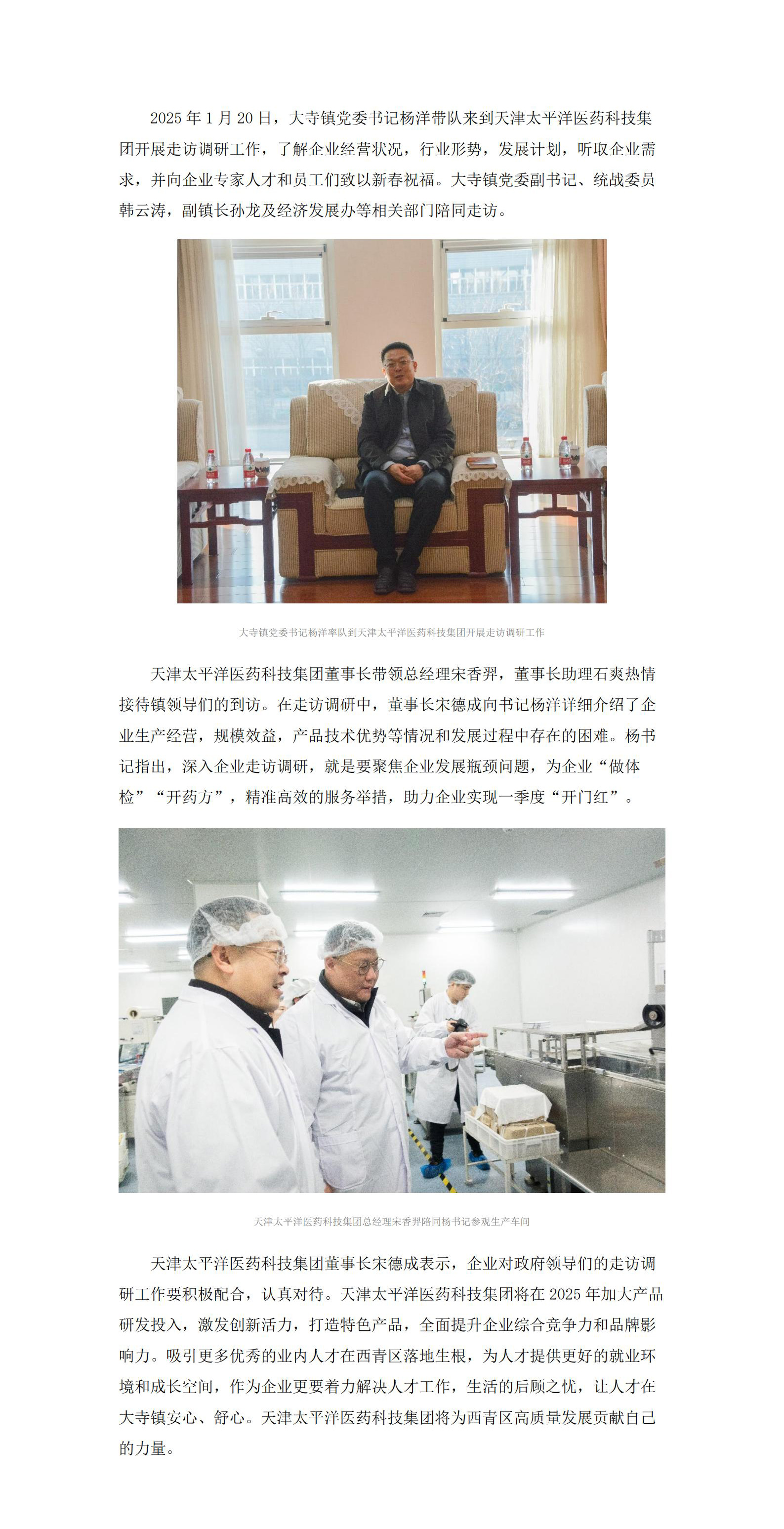 新闻稿 —— 迎接大寺镇领导走访调研(2)_00.jpg