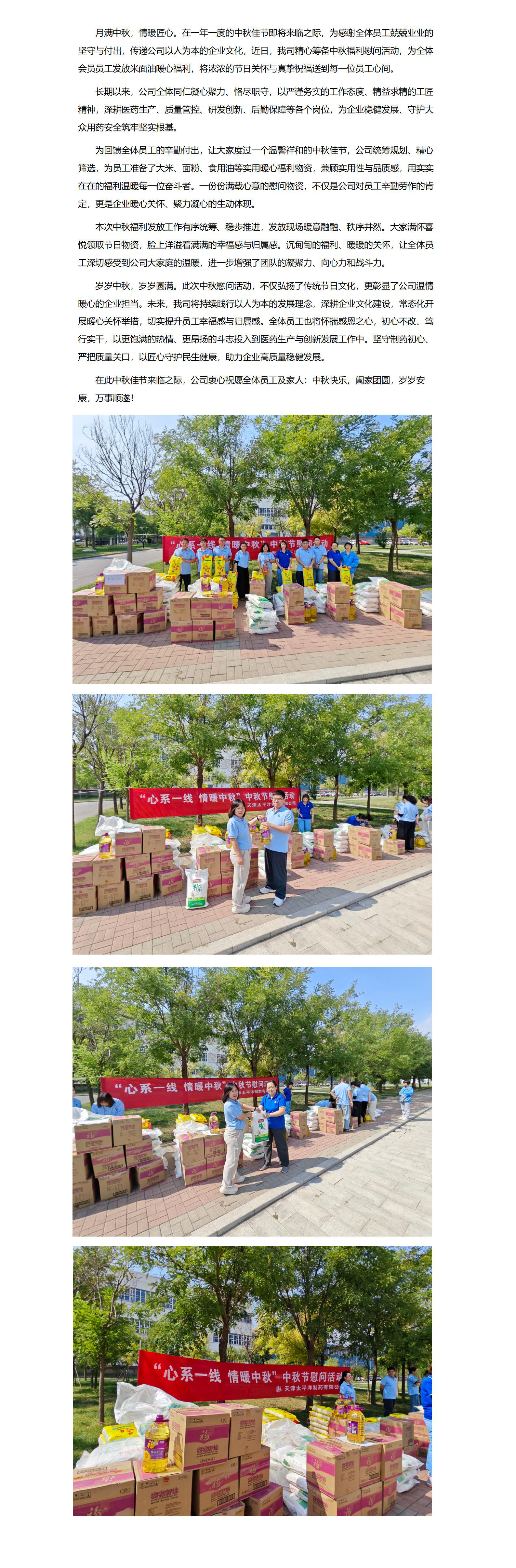 “心系一线 情暖中秋”中秋节慰问活动-202609(1)_01.jpg