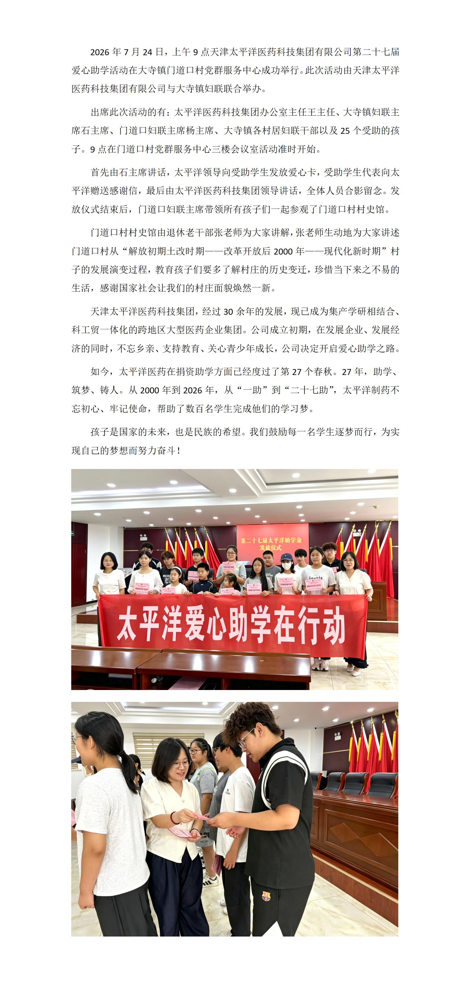 第二十七届太平洋爱心助学在行动！_01.jpg